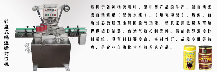 寶應封口機