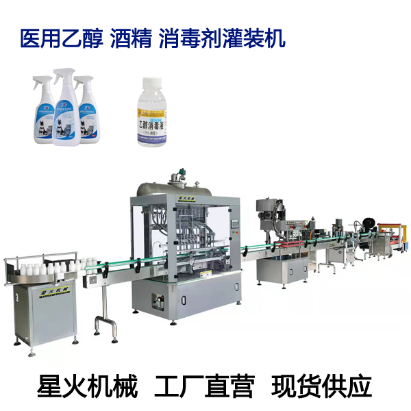 醫用消毒液灌裝機 酒精消毒液灌裝設備